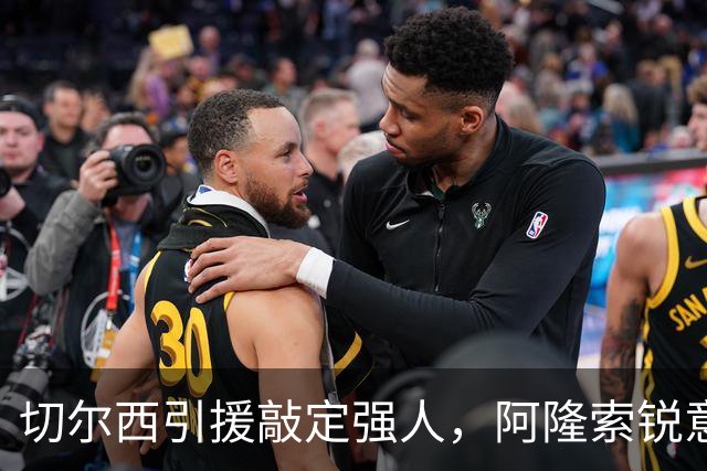切尔西引援敲定强人，阿隆索锐意打造铁血蓝军，帕尔默被低估